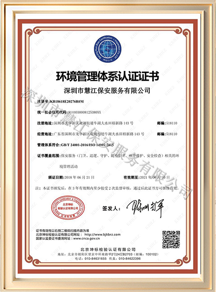 环境管理体系认证证书